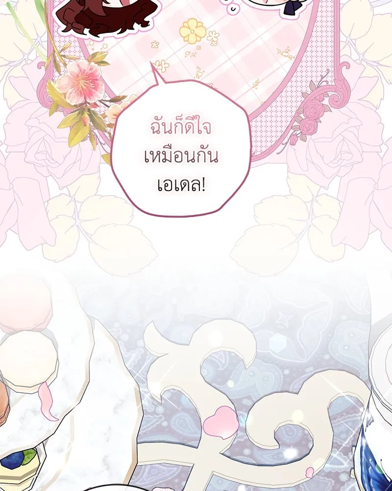 ดัชเชสเชลย ตอนที่ 32 รูปที่ 94