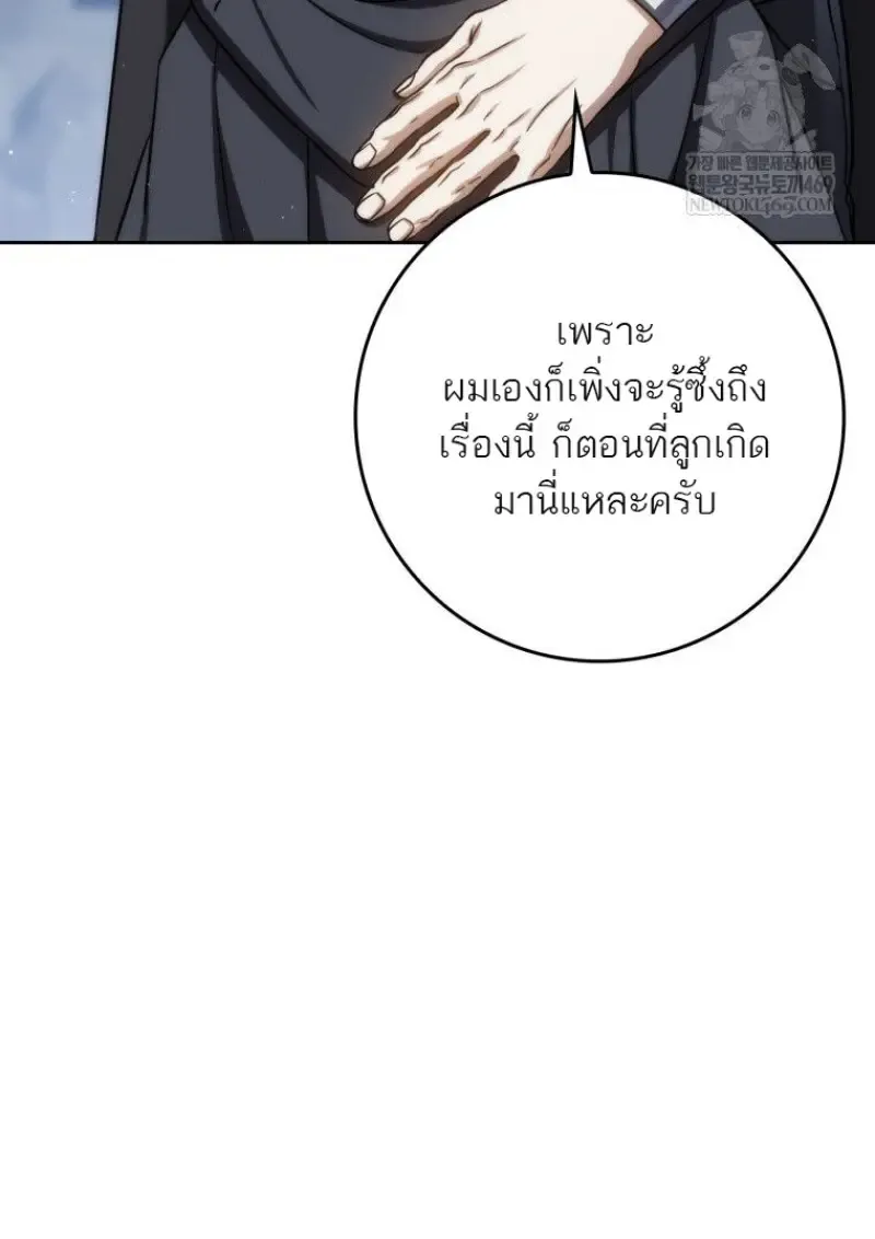 The Reincarnated Assassin Is a Swordmaster ตอนที่ ตอนที่ 79 รูปที่ 110