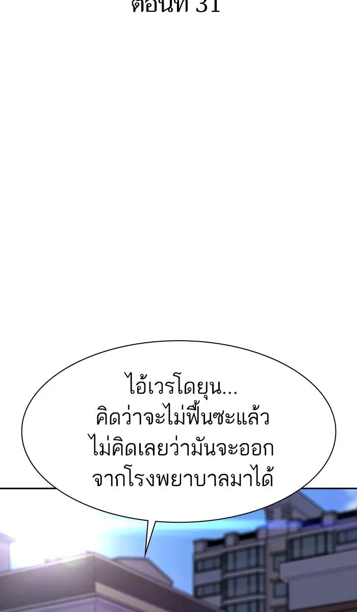 To not die ตอนที่ 31 รูปที่ 11