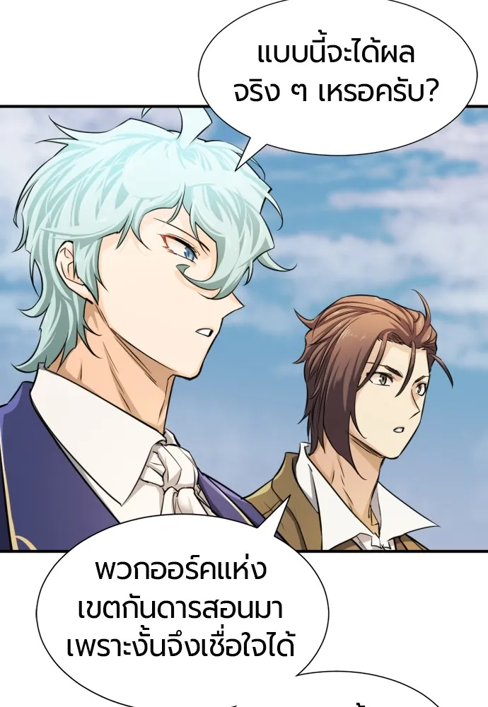ยอดสถาปนิกผู้พิทักษ์อาณาจักร ตอนที่ 51 รูปที่ 121