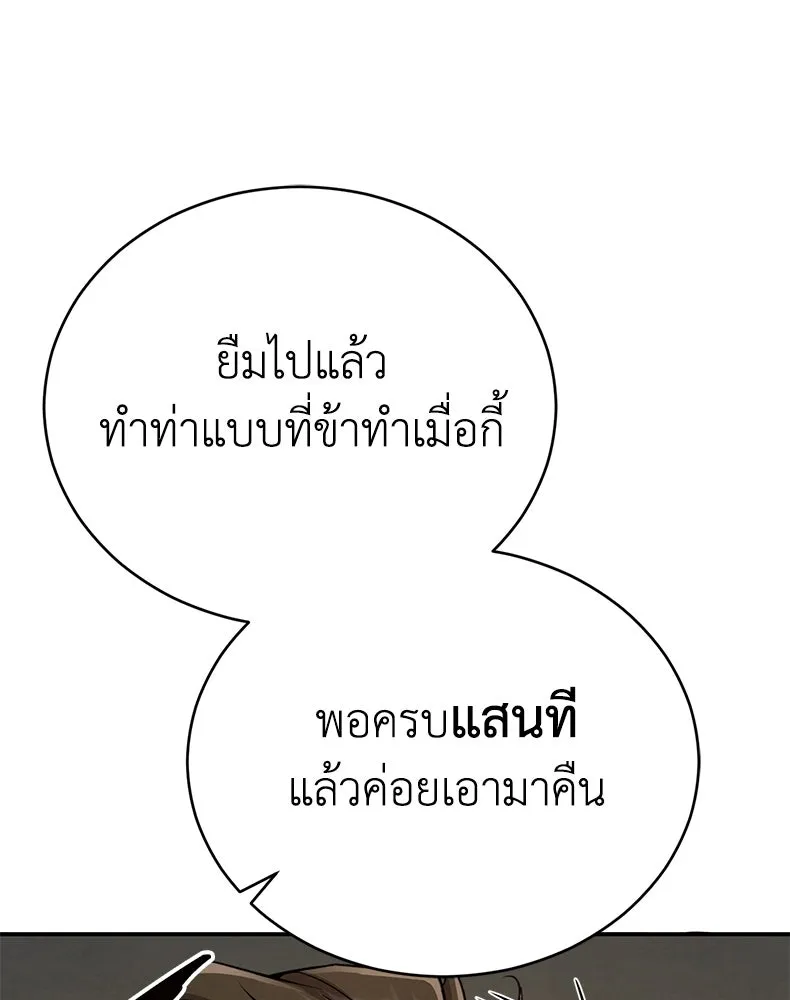 กำปั้นราชันคืนชีพ ตอนที่ 13 รูปที่ 112