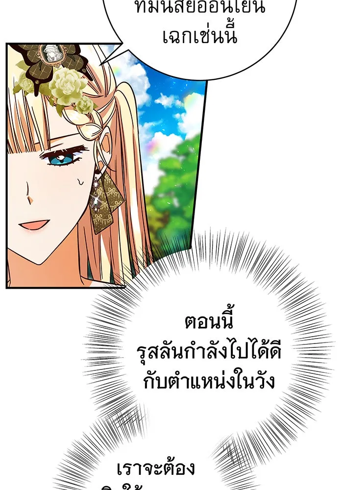 นางร้ายที่ไหนจะมีคุณธรรม ตอนที่ 39 รูปที่ 23