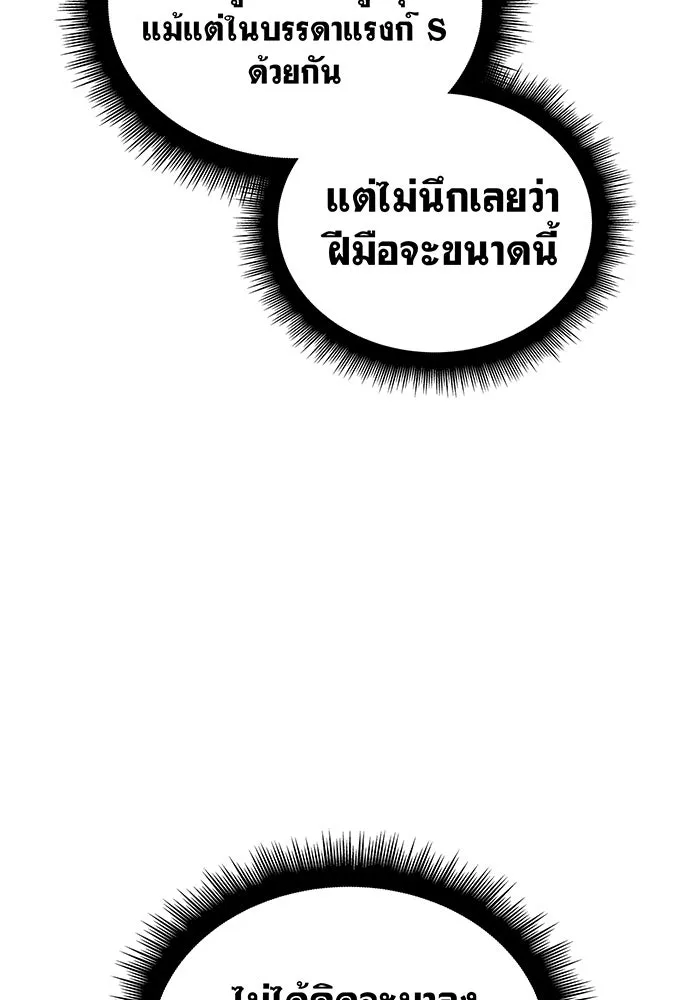 เกิดใหม่พร้อมพลังแห่งราชัน ตอนที่ 35 รูปที่ 62