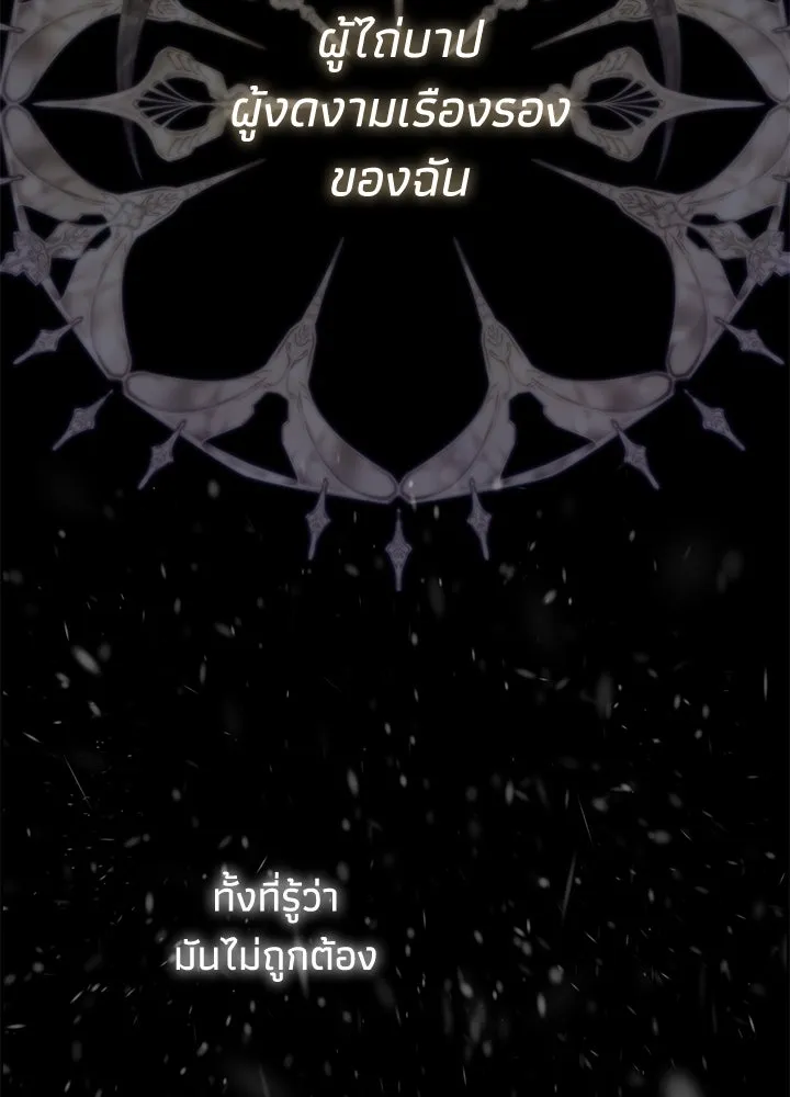 องค์ชายผู้อื้อฉาว ตอนที่ 57 รูปที่ 59