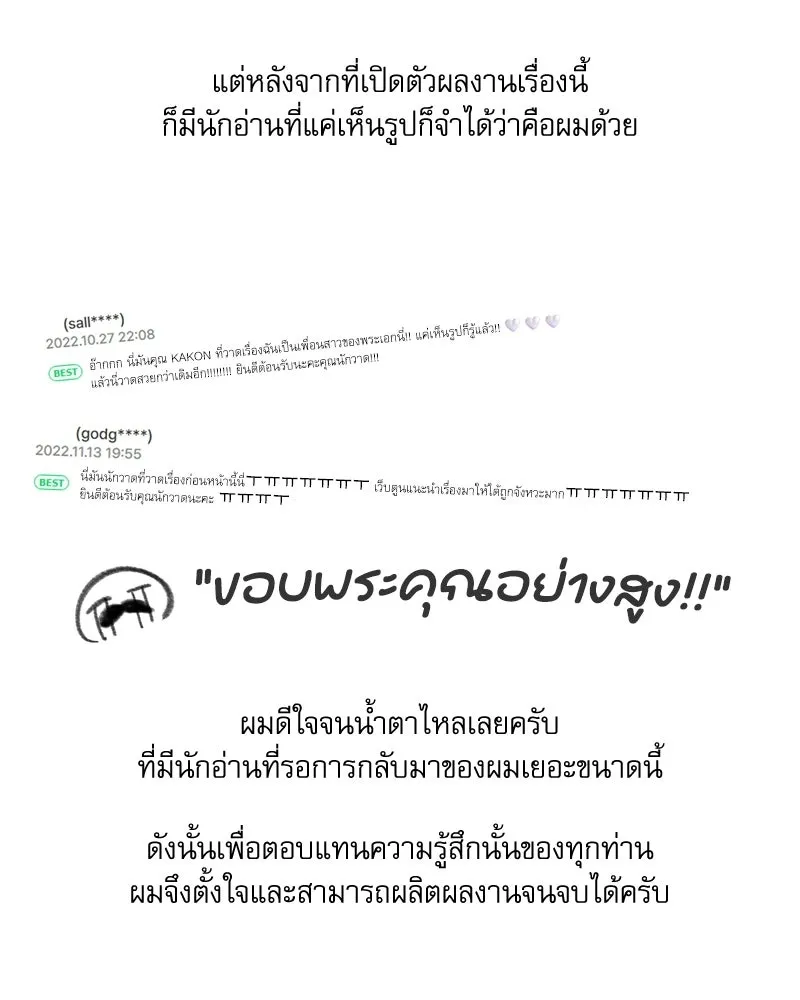 เกิดใหม่คราวนี้ ขอเป็นคนดีดูสักครั้ง ตอนที่ บทส่งท้ายจากนักวาด รูปที่ 4