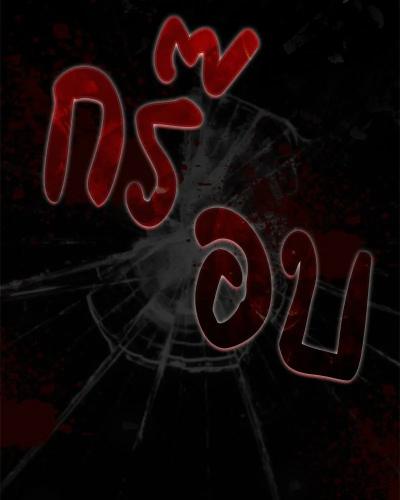 สุดยอดเทรนเนอร์แห่งยุทธภพ ตอนที่ 8 โปรดทะนุถนอมร่างกายท่านสักนิด รูปที่ 88