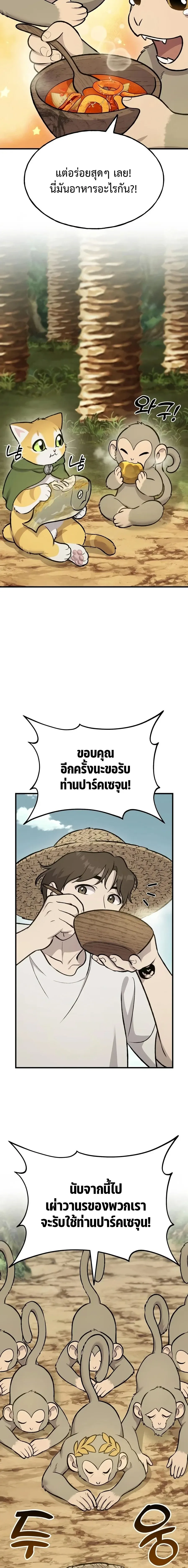 Solo Farming In The Tower ตอนที่ ตอนที่ 129 รูปที่ 16