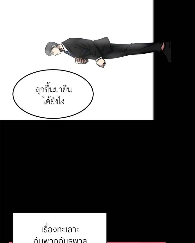 โรงเรียนสัตว์กินเนื้อ ตอนที่ 42 รูปที่ 14