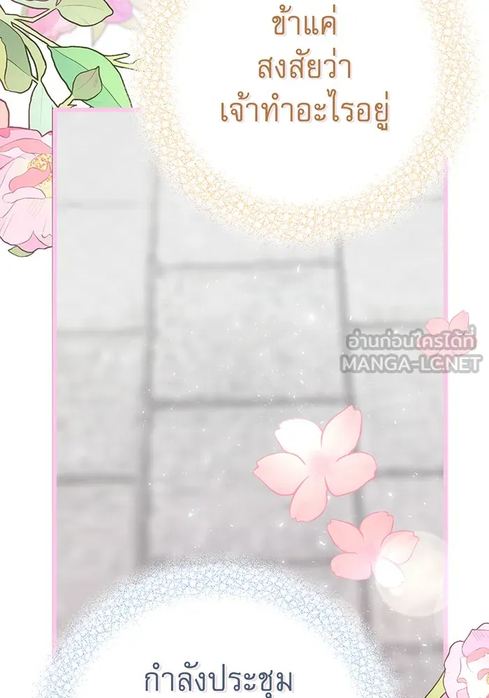 นางร้ายที่ไหนจะมีคุณธรรม ตอนที่ 108 รูปที่ 87