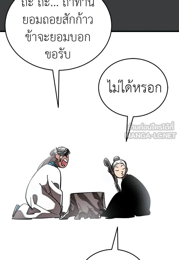 ยมราชลงทัณฑ์ ตอนที่ 109 รูปที่ 43