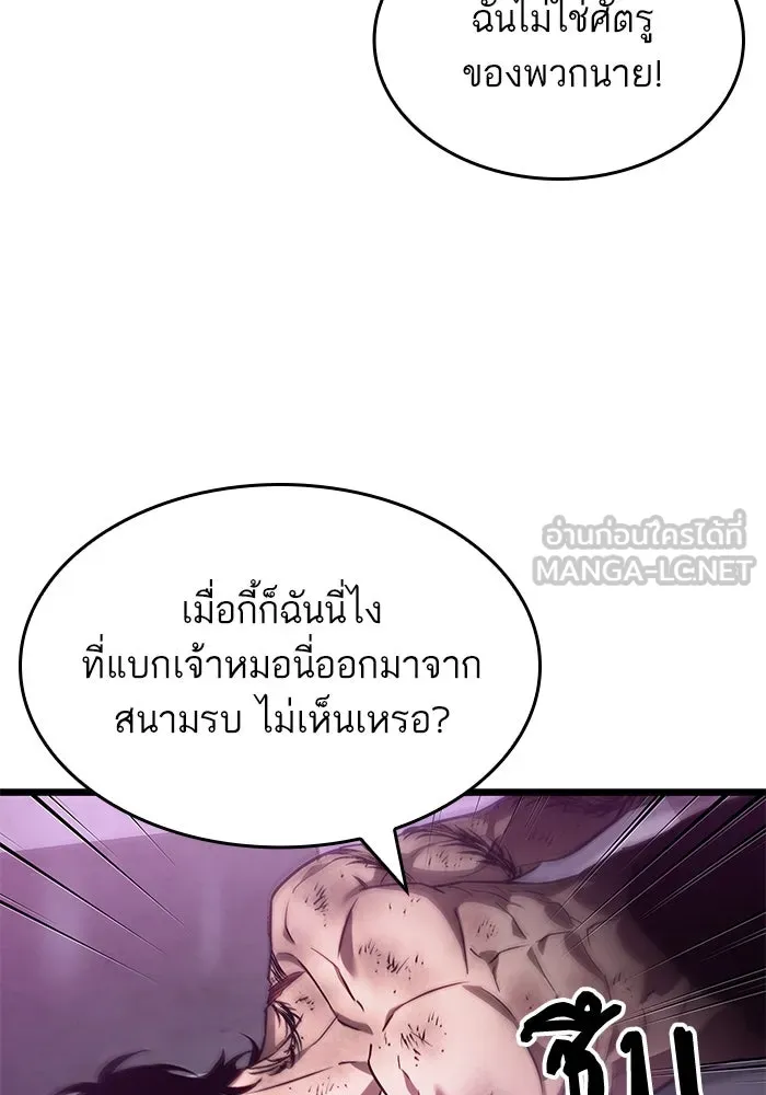 หลังวันสิ้นโลก ตอนที่ 189 รูปที่ 69
