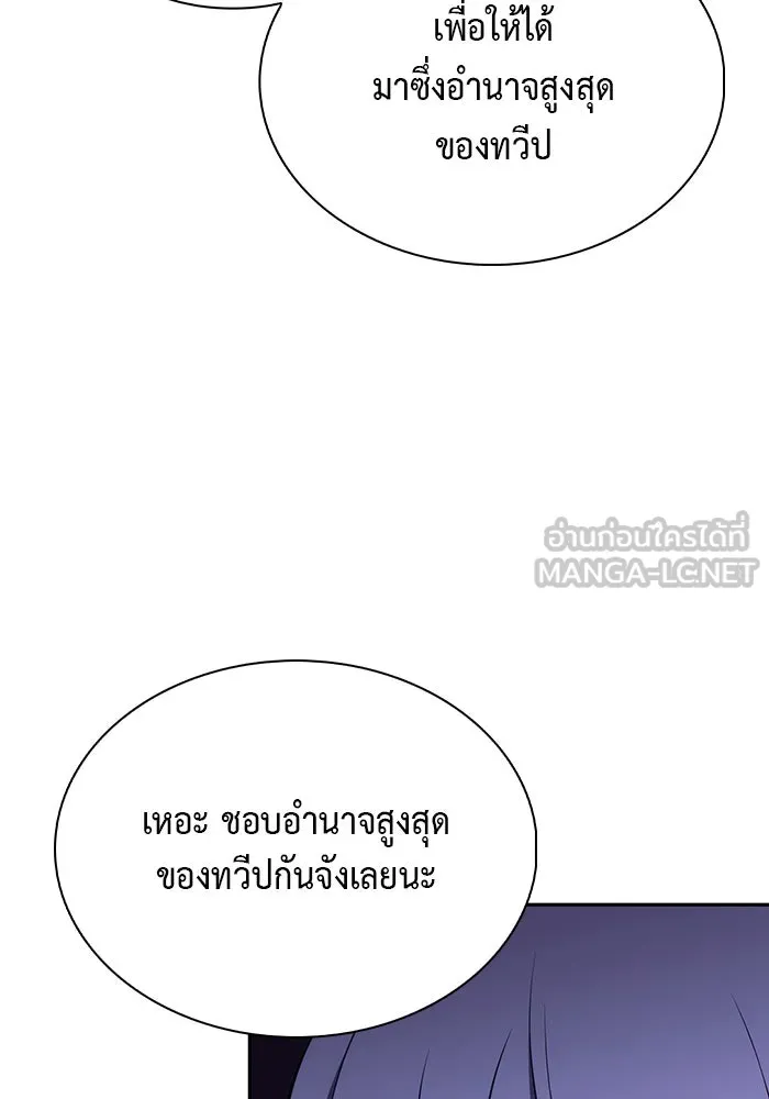 ลูกชายคนเล็กของดยุกคือมือสังหาร ตอนที่ 71 รูปที่ 93