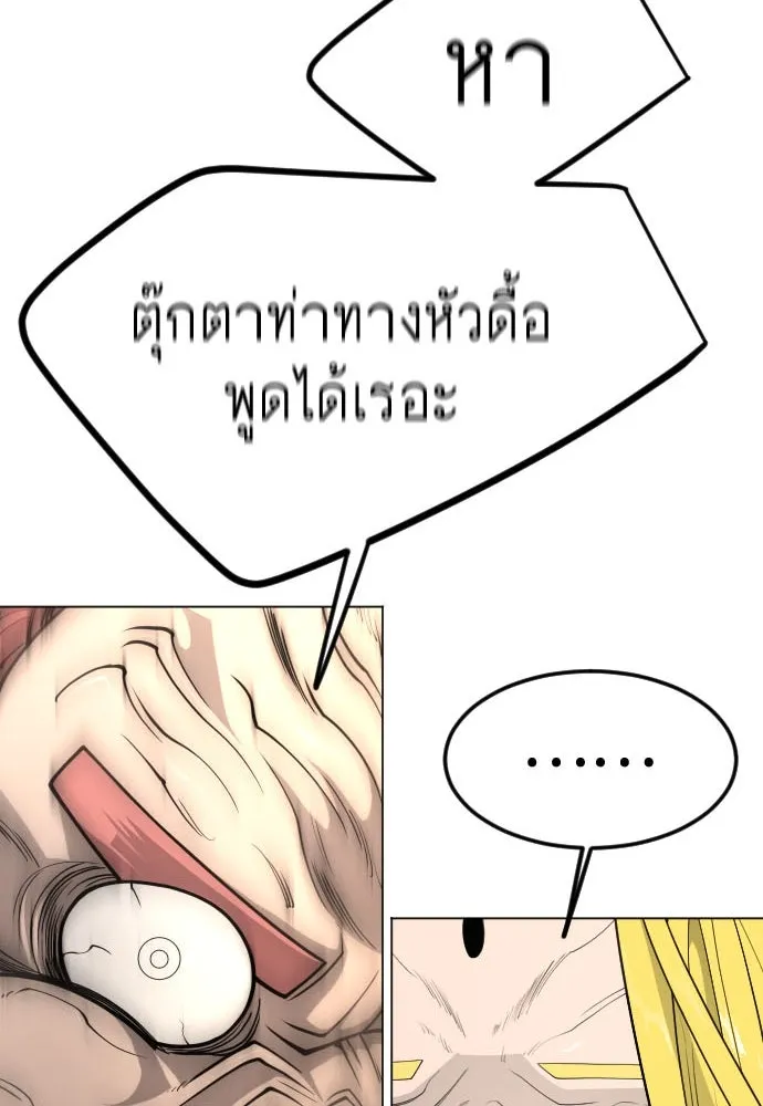 ยุคแห่งยอดมนุษย์ ตอนที่ 94 รูปที่ 8