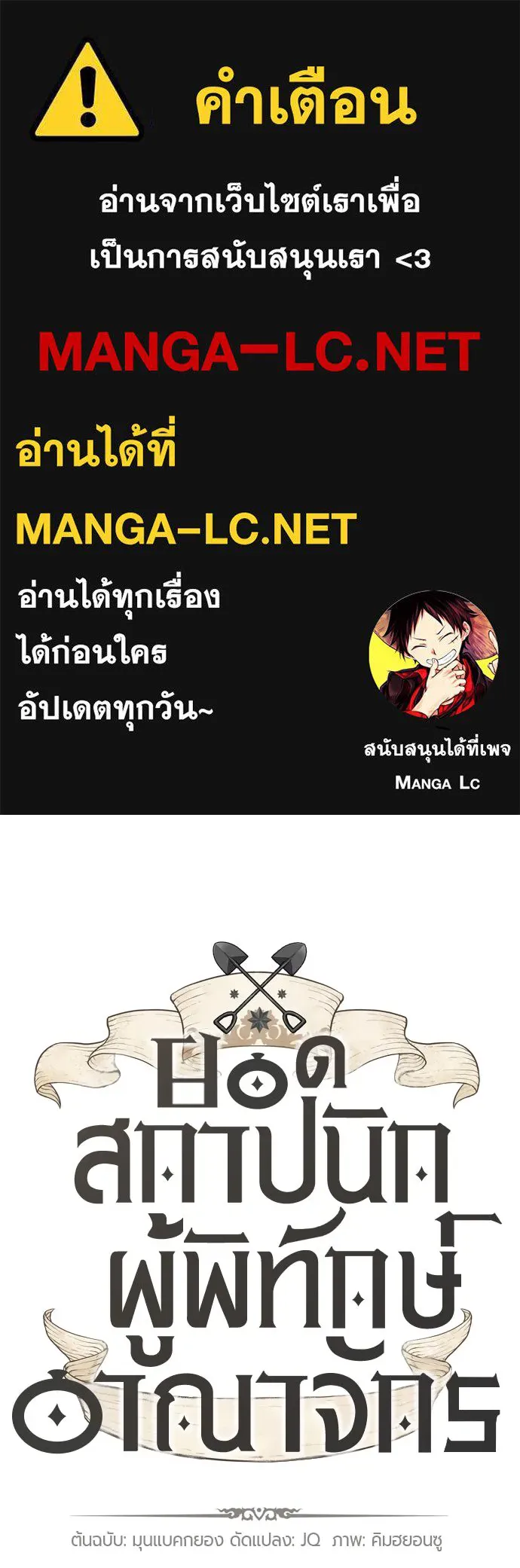 ยอดสถาปนิกผู้พิทักษ์อาณาจักร ตอนที่ 190 รูปที่ 1