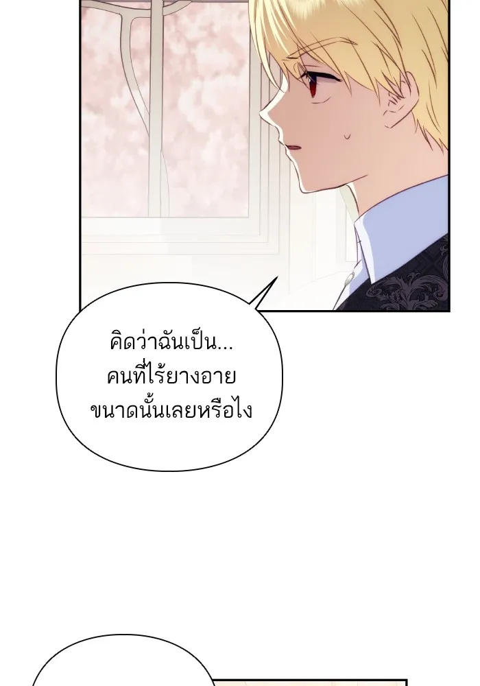 บุตรสาวของดยุกปีศาจ ตอนที่ 84 รูปที่ 19