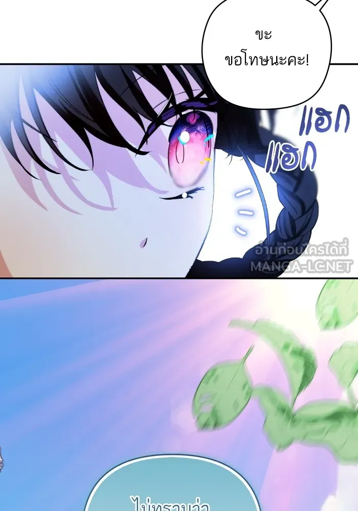 บุตรสาวของดยุกปีศาจ ตอนที่ 106 รูปที่ 93