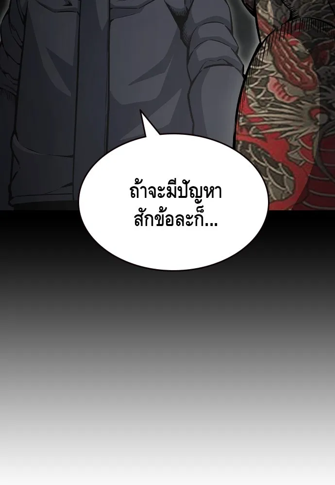 King Game ตอนที่ 99 หอกของกองพล รูปที่ 71