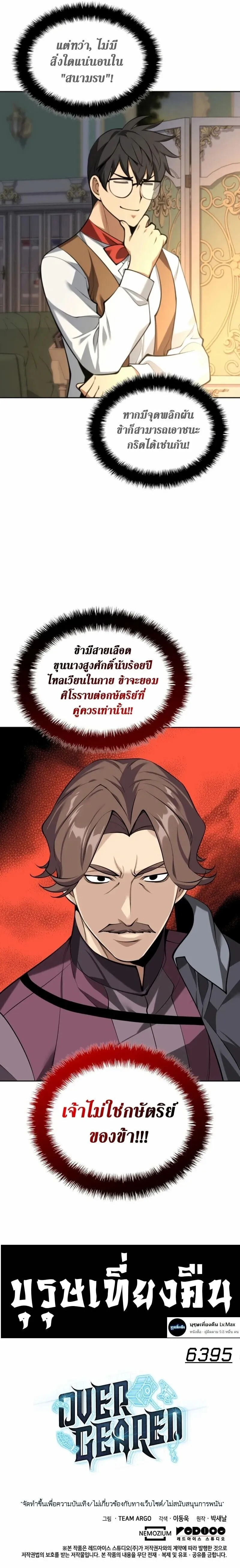 Overgeared จ_าวแห_งย_ทธภ_ณฑ_ ตอนที่ ตอนที่ 301 รูปที่ 21