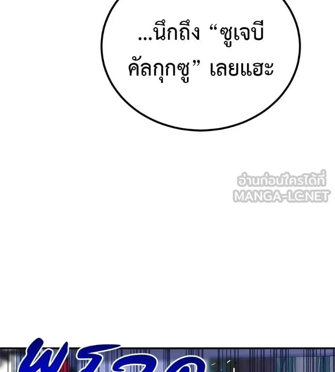 เรียกฉันว่าพระเจ้า ตอนที่ 71 รูปที่ 107