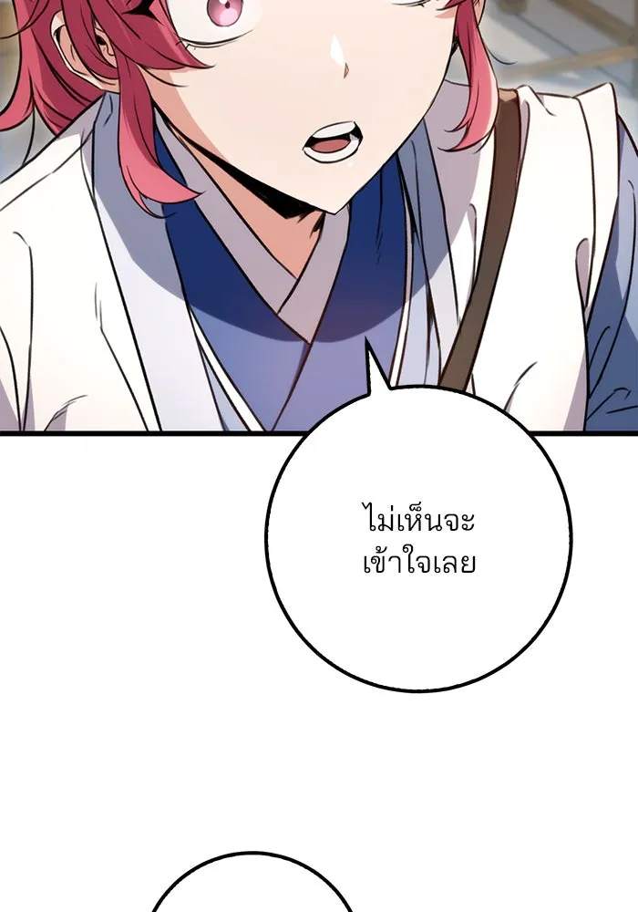 ดาบแห่งจักรพรรดิ ตอนที่ 10 รูปที่ 52