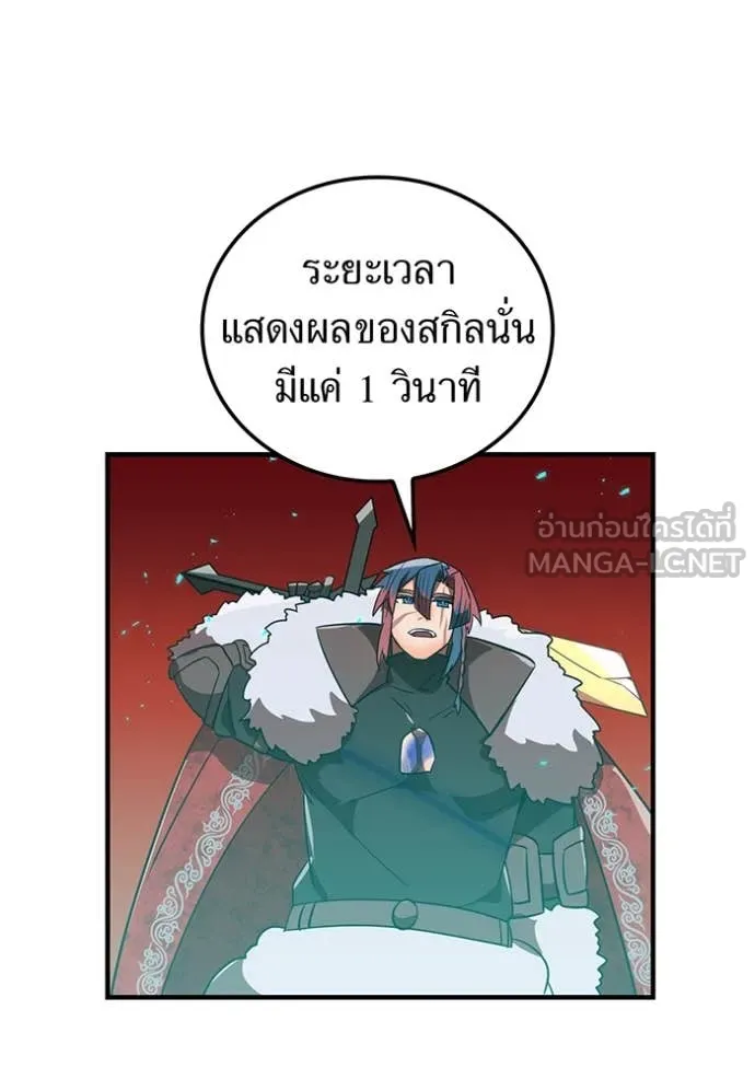 เพลเยอร์เลือดเทวะ ตอนที่ 68 รูปที่ 65