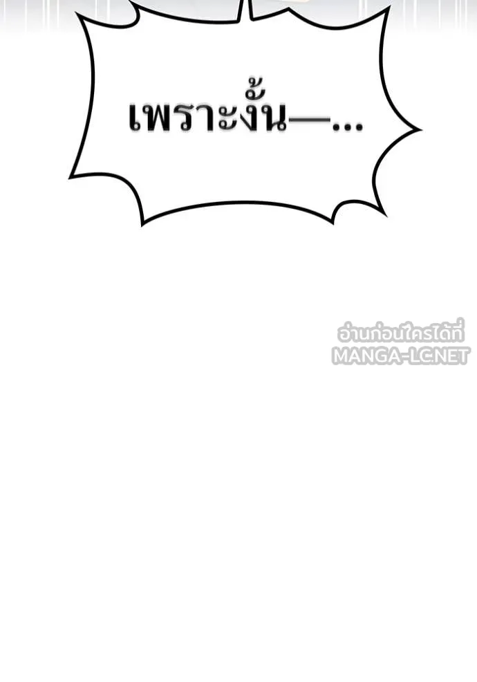 ฮันเตอร์สกิลโกง ตอนที่ 55 รูปที่ 142