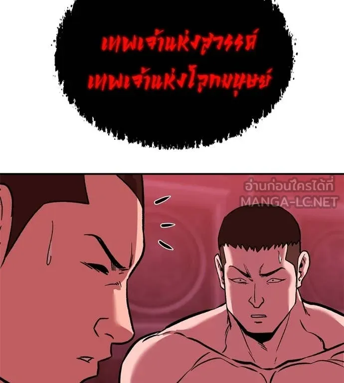 เรียกฉันว่าพระเจ้า ตอนที่ 78 รูปที่ 16