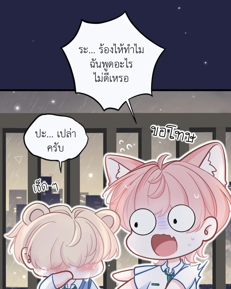 ฤดูฝนของฉันกับนาย ตอนที่ 20 ขอโทษนะ รูปที่ 58