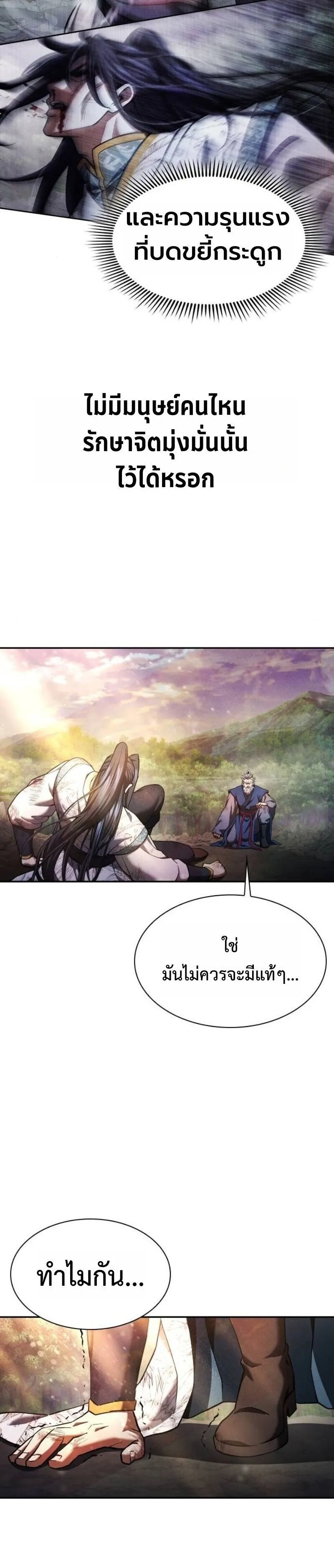 Regression of the Yong Clan Heir การกล_บมาของค_ณชายแห_งเท_ยนจง ตอนที่ ตอนที่ 37 รูปที่ 38