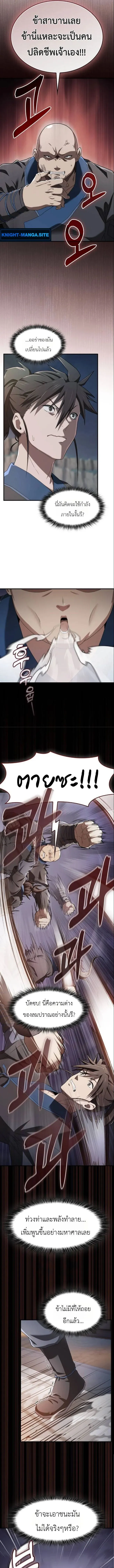 Pay-to-Win Martial God เทพสงครามเง_นสด ตอนที่ ตอนที่ 4 รูปที่ 5