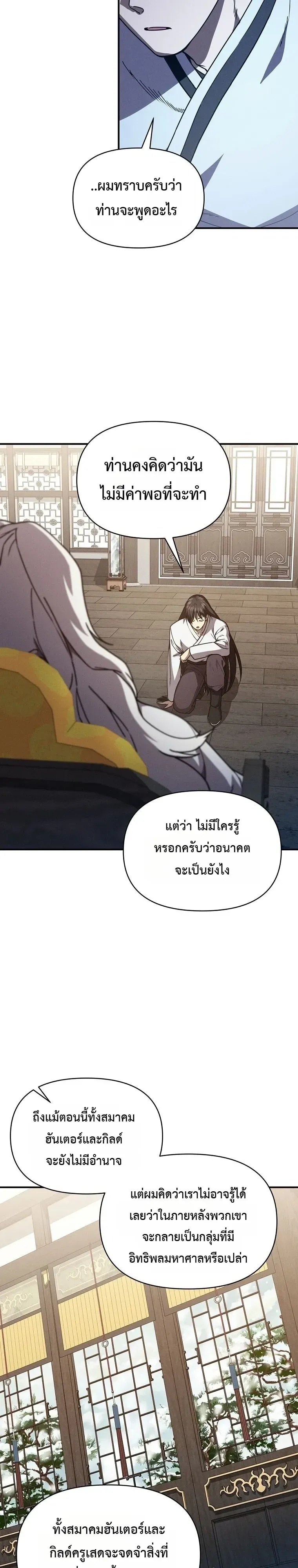 I Became the Successor of the Martial God ตอนที่ ตอนที่ 44 รูปที่ 13