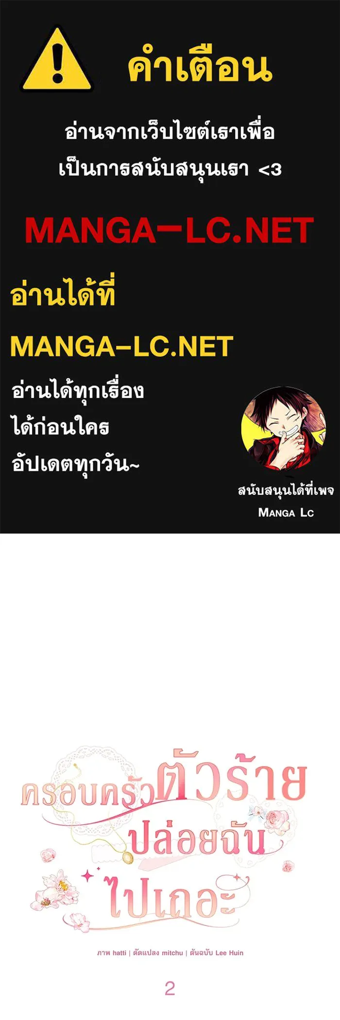ครอบครัวตัวร้ายปล่อยฉันไปเถอะ ตอนที่ 2 รูปที่ 1