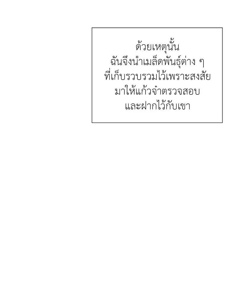 คนสวนโลกฮันเตอร์ ตอนที่ 54 รูปที่ 65