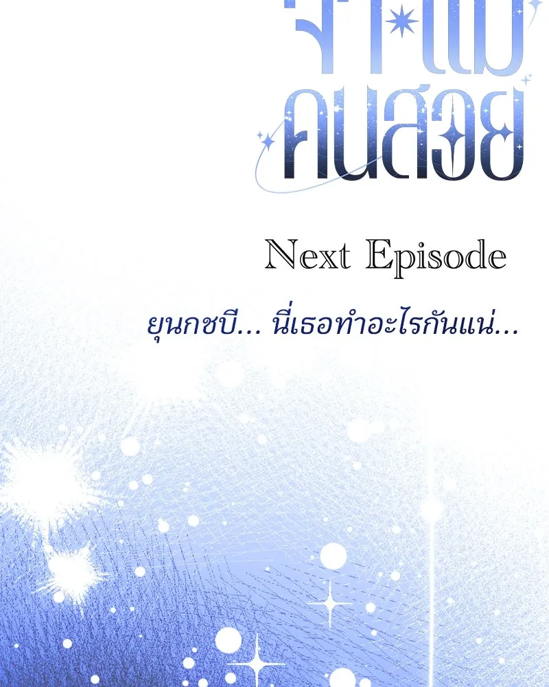 จ้า แม่คนสวย ตอนที่ 14 รูปที่ 184