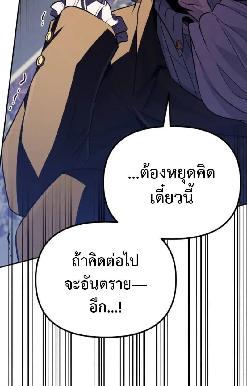 Raising Villains the Right Way ฉ_นกลายเป_นผ_สน_บสน_นของเหล_าต_วร_าย ตอนที่ ตอนที่ 11 รูปที่ 95