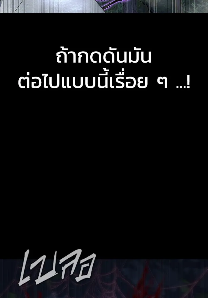 เพลเยอร์นักกินเหล็ก ตอนที่ 46 รูปที่ 91