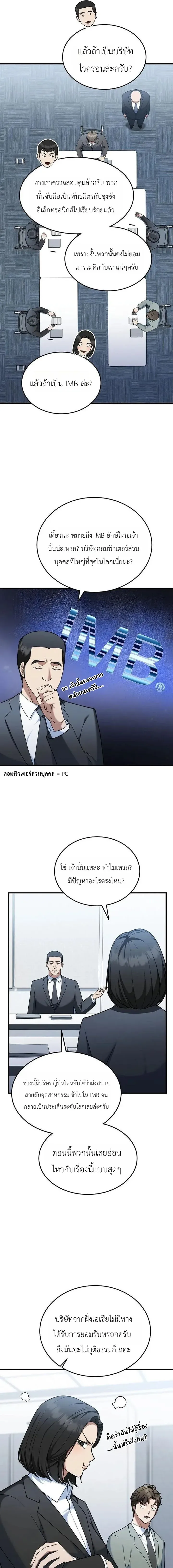 Chairman who wants to live a life of leisure ท_านประธานคนน_แค_อยากสบาย ตอนที่ ตอนที่ 10 รูปที่ 8
