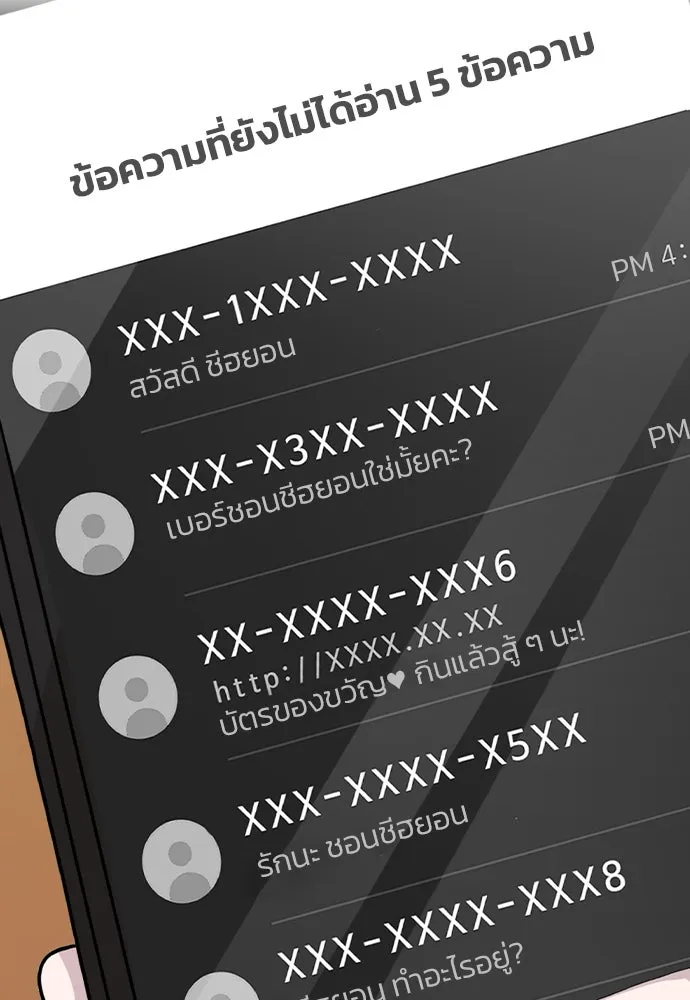 รักผิดแผน ตอนที่ 20 รูปที่ 82