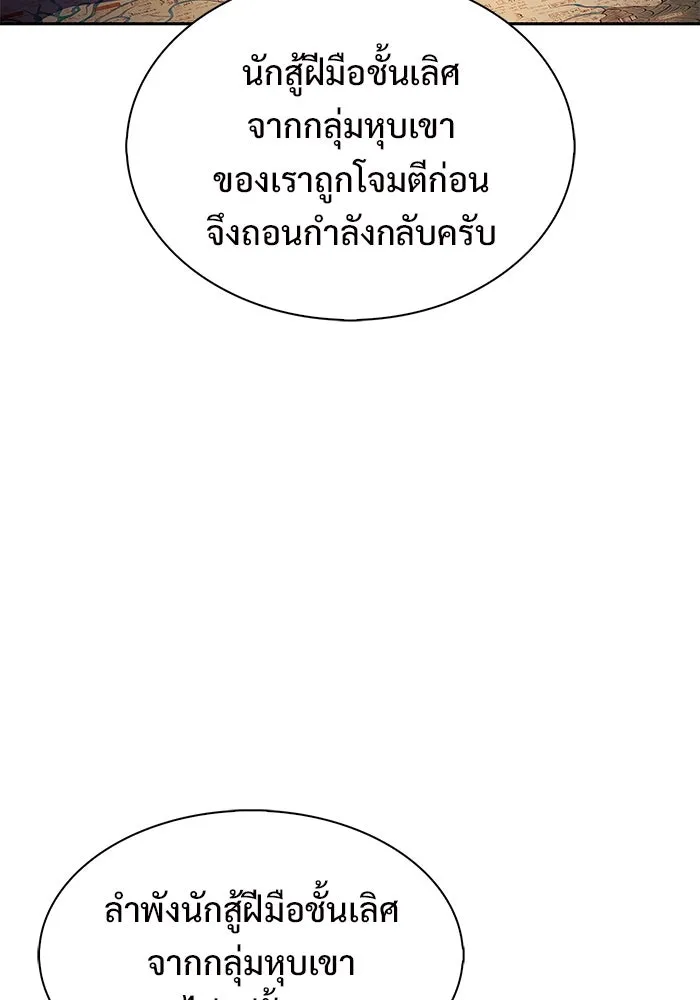 ผู้เล่นหน้าใหม่เลเวลแมกซ์ ตอนที่ 187 จุดเริ่มต้นของการบุกรุก รูปที่ 116