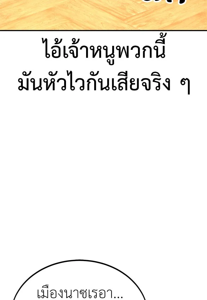 ไอ้เพลเยอร์นั่น ฉันฆ่ามันเอง ตอนที่ 42 รูปที่ 58