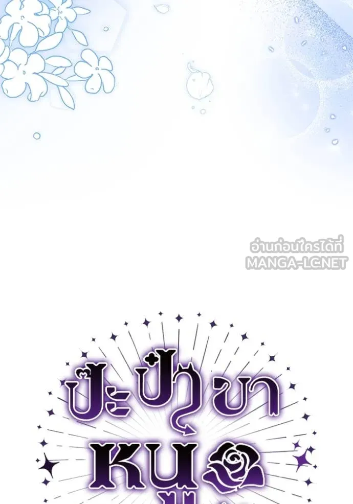 ป๊ะป๋าขา หนูลาแล้ว ตอนที่ 19 รูปที่ 10