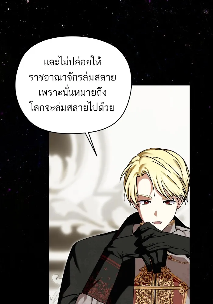 บุตรสาวของดยุกปีศาจ ตอนที่ 147 รูปที่ 104