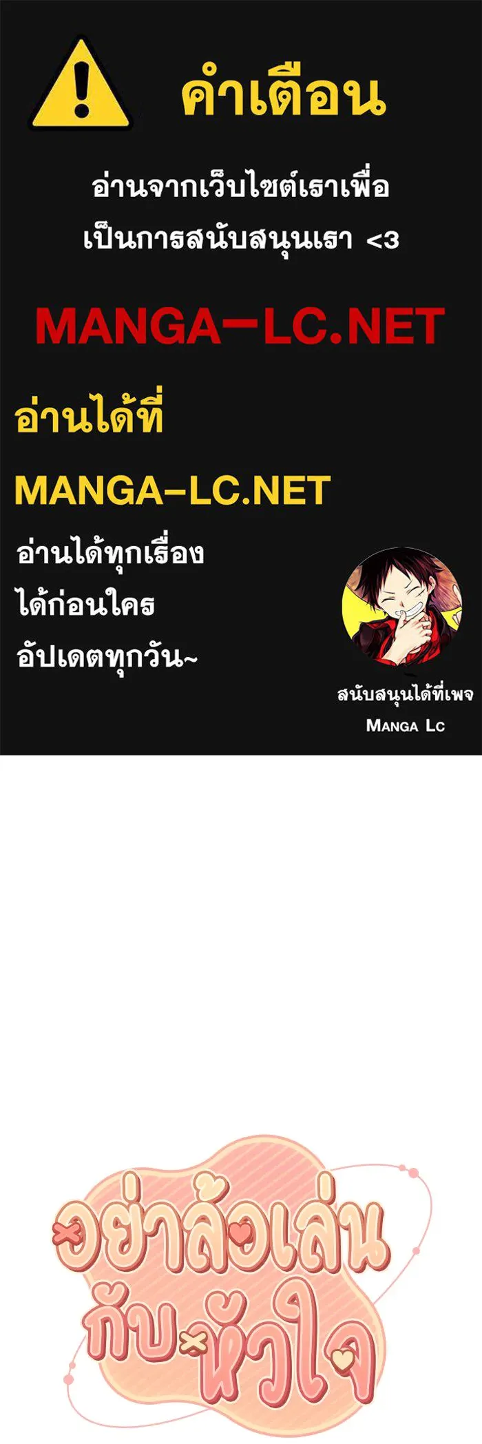 อย่าล้อเล่นกับหัวใจ ตอนที่ 38 รูปที่ 1