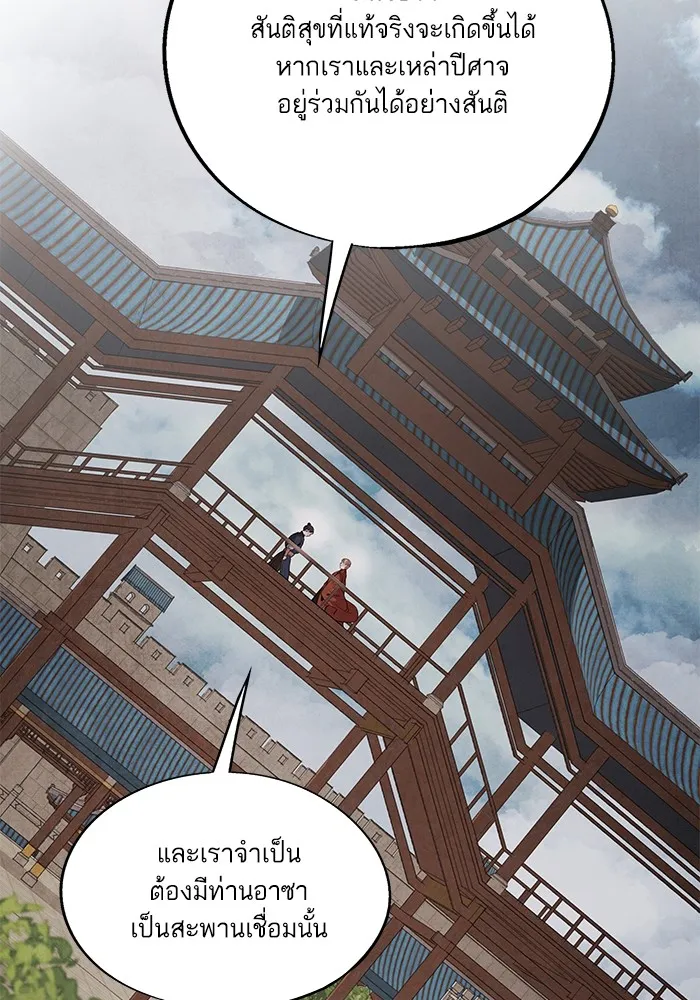 อาซา ตอนที่ 45 ความสมดุล รูปที่ 19