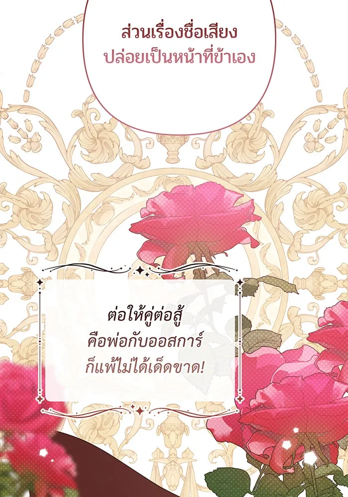 หนูน้อยทรราช ตอนที่ 88 รูปที่ 145