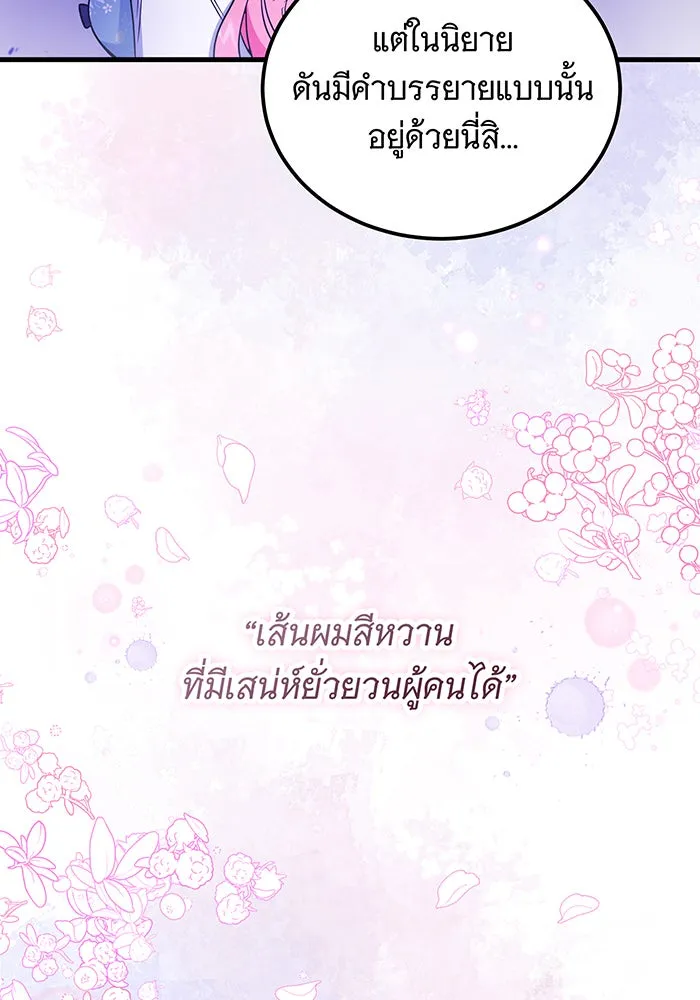 เปลี่ยนบทร้ายให้เป็นบทรัก ตอนที่ 3 รูปที่ 26