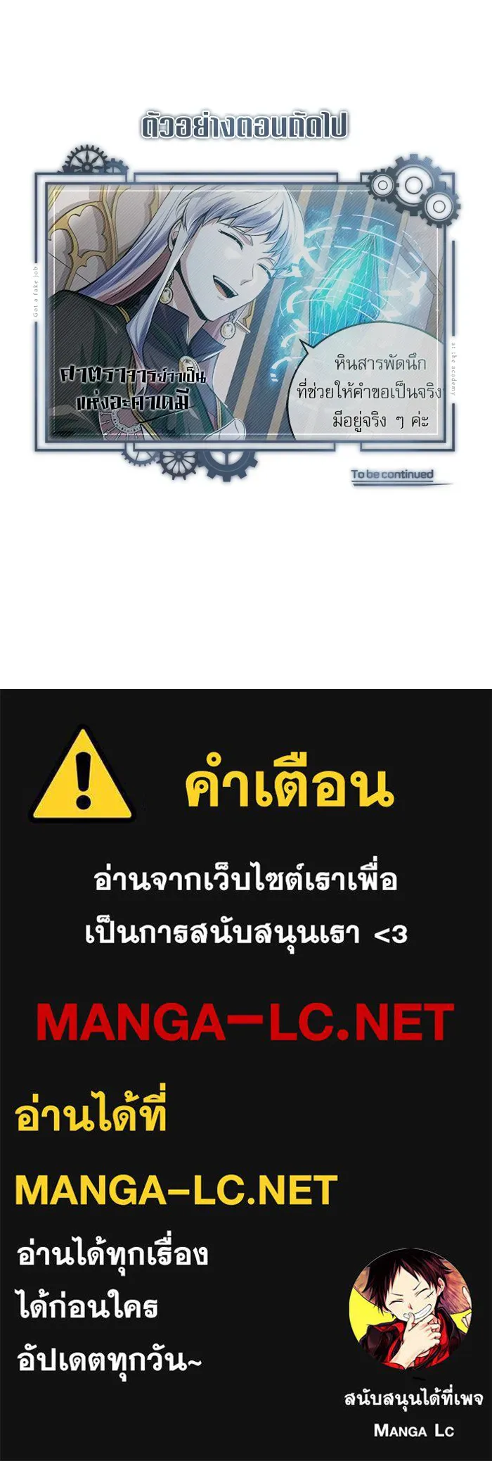 ศาสตราจารย์จำเป็นแห่งอะคาเดมี ตอนที่ 29 รูปที่ 118