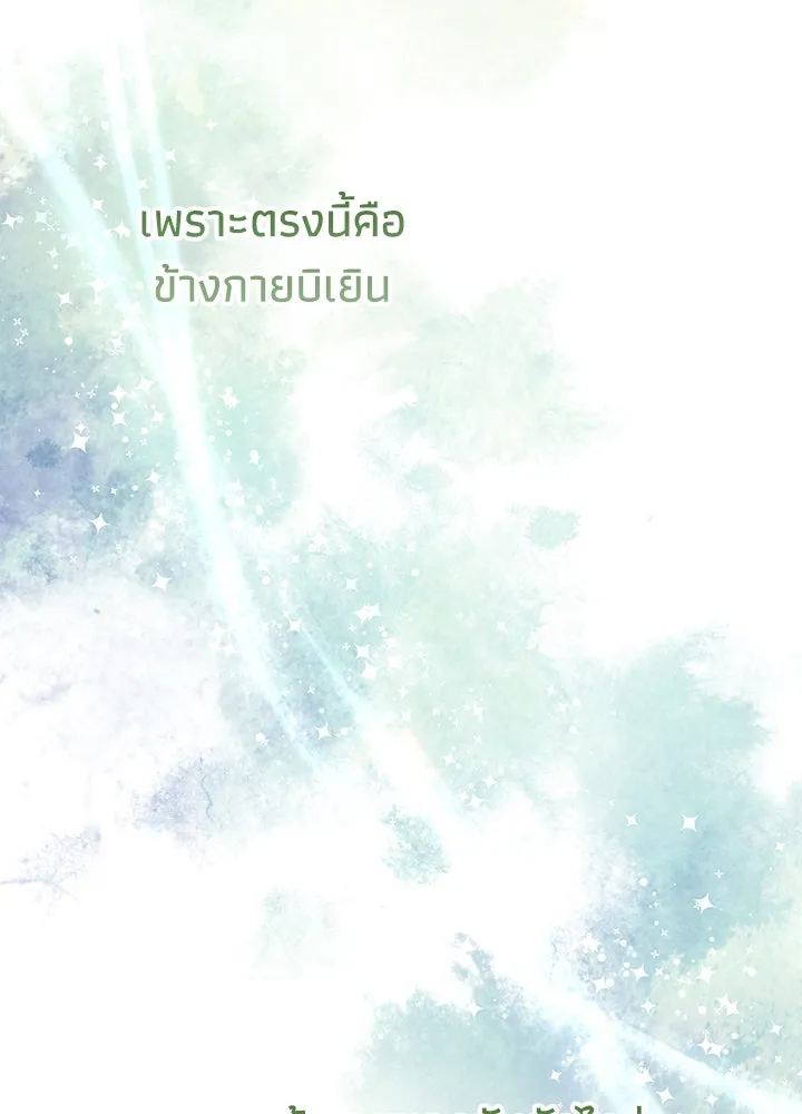 องค์ชายผู้อื้อฉาว ตอนที่ 90 รูปที่ 58