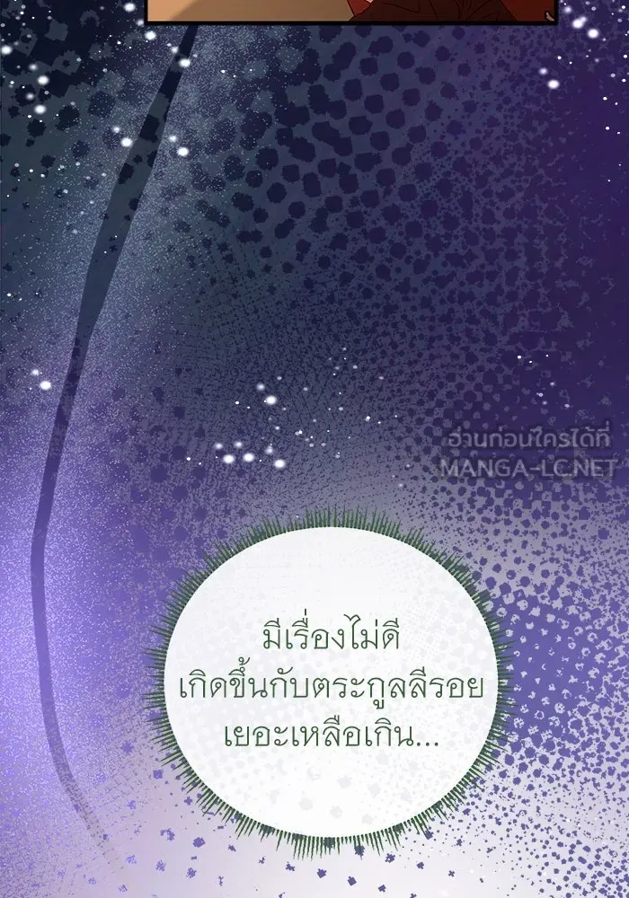 ครอบครัวพรรค์นั้น ฉันไม่มีวันกลับไป ตอนที่ 19 รูปที่ 90