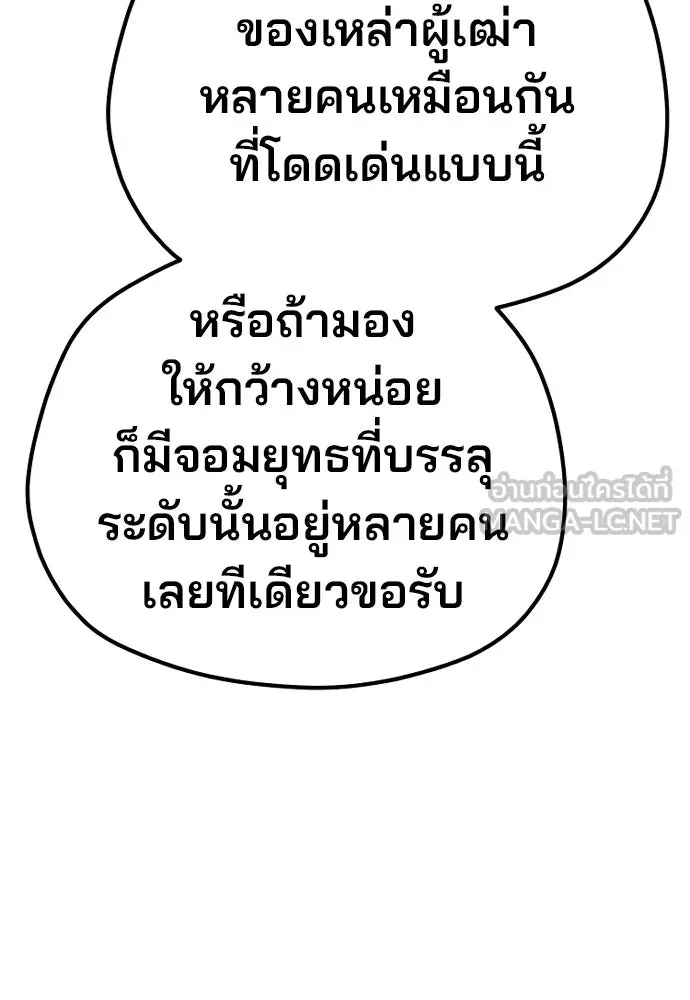 เส้นทางสู่เทพมาร ตอนที่ 106 รูปที่ 48